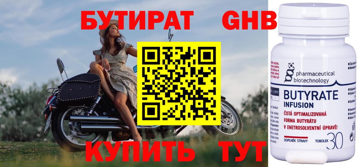 Бутират GHB Коломна