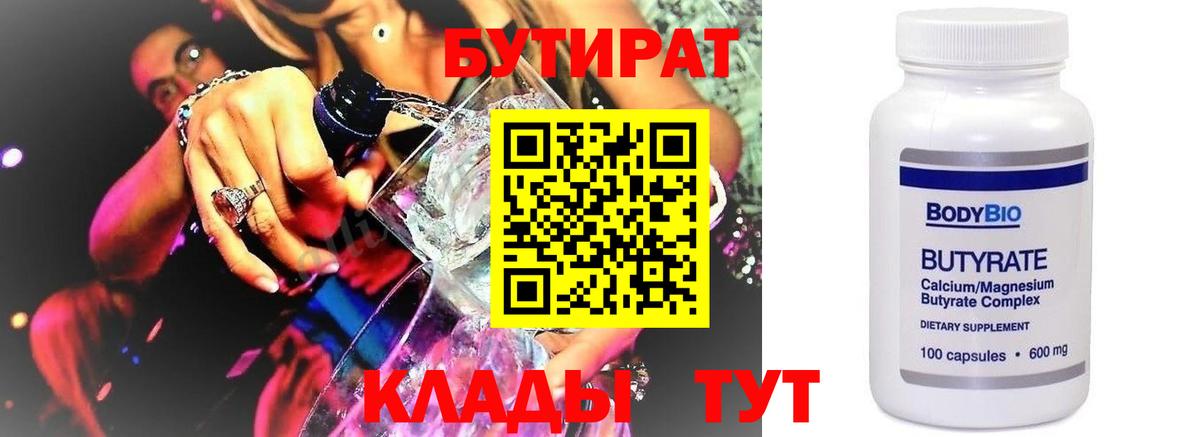 Бутират BDO 33%  Бутират  Коломна  Вход с VPN 