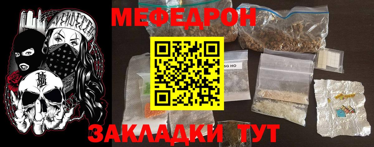 МЕФ  Вход с VPN  МЕФ  МЕФ кристаллы  Коломна 