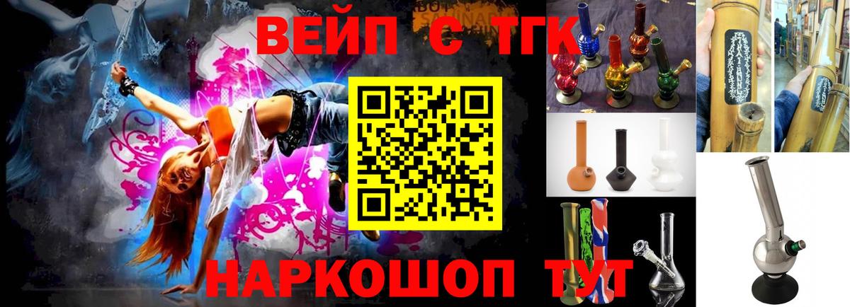 ТГК вейп  ТГК Wax  Вход с VPN  Коломна 
